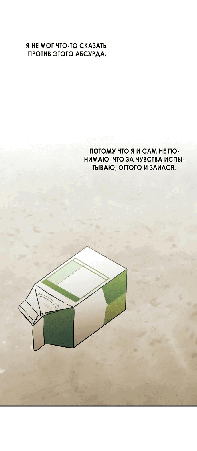 Read Одолжить огонек RU Manga Online
