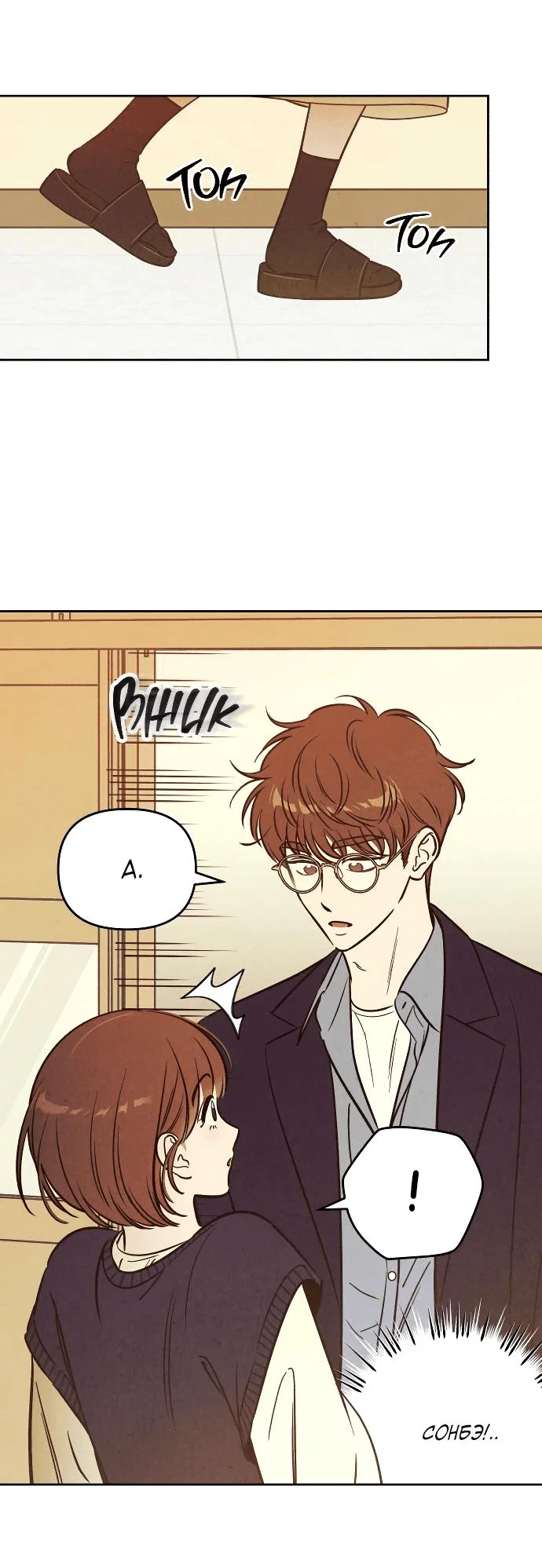 Read Одолжить огонек RU Manga Online