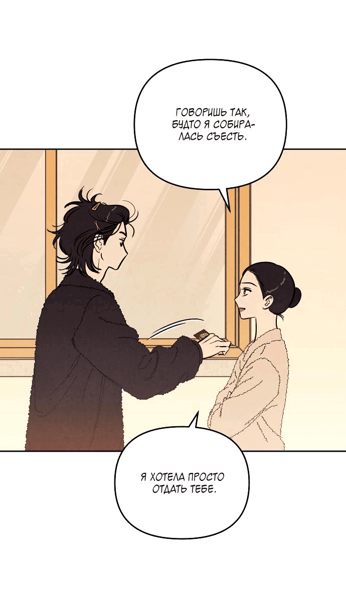 Read Одолжить огонек RU Manga Online