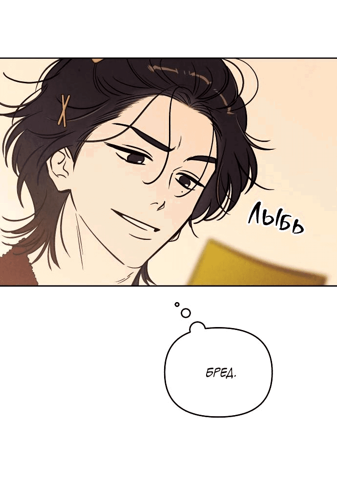 Read Одолжить огонек RU Manga Online