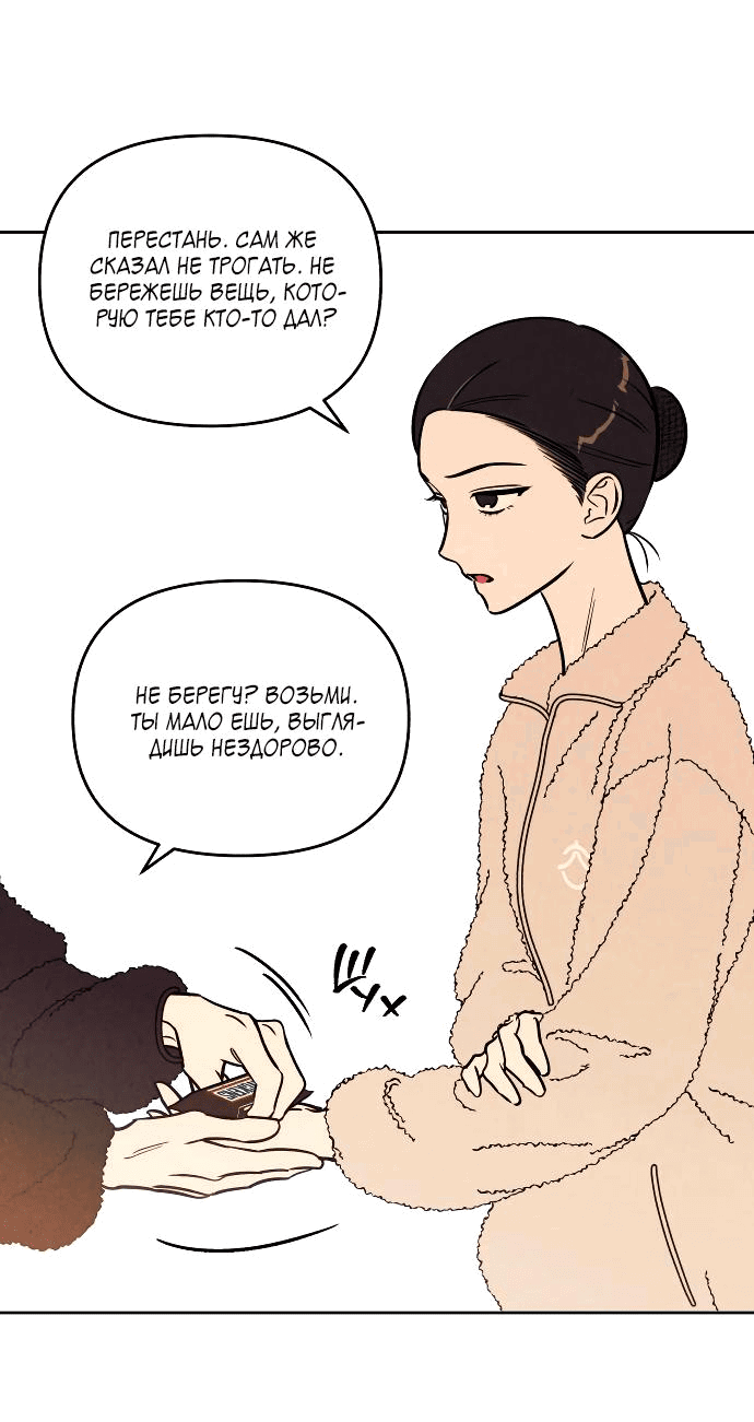 Read Одолжить огонек RU Manga Online