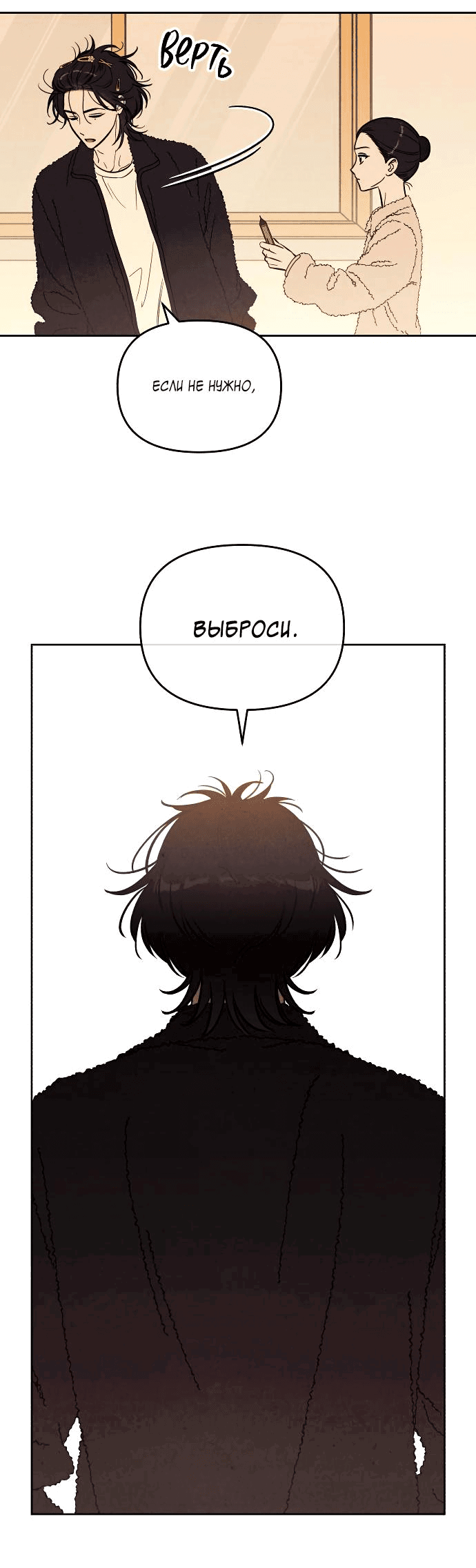 Read Одолжить огонек RU Manga Online