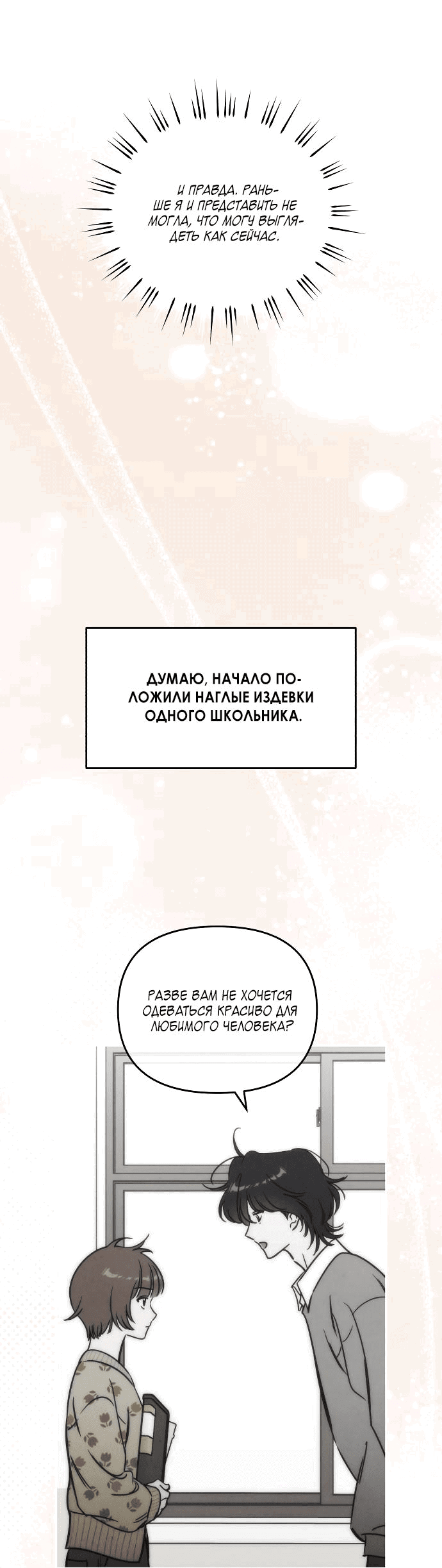 Read Одолжить огонек RU Manga Online