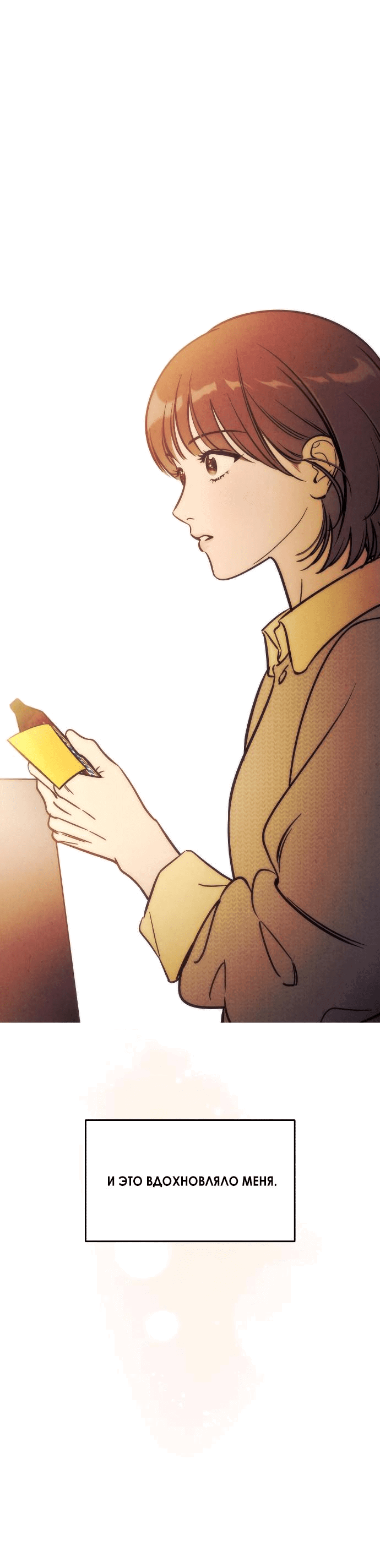 Read Одолжить огонек RU Manga Online