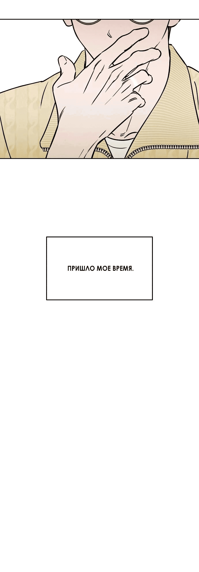 Read Одолжить огонек RU Manga Online