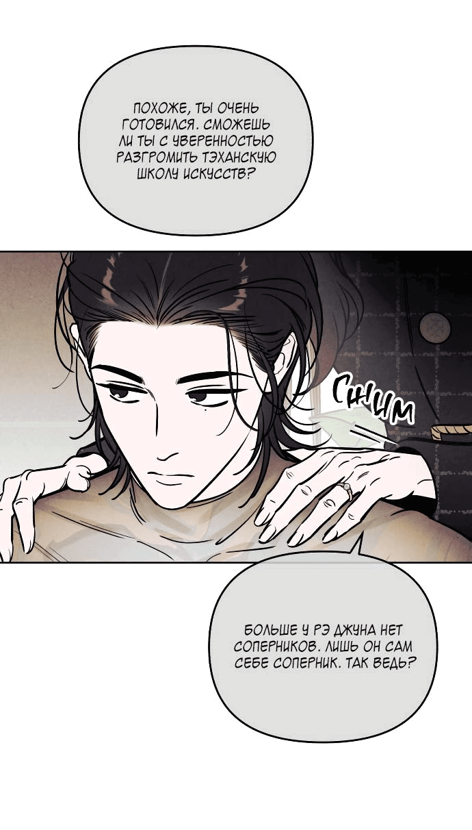 Read Одолжить огонек RU Manga Online