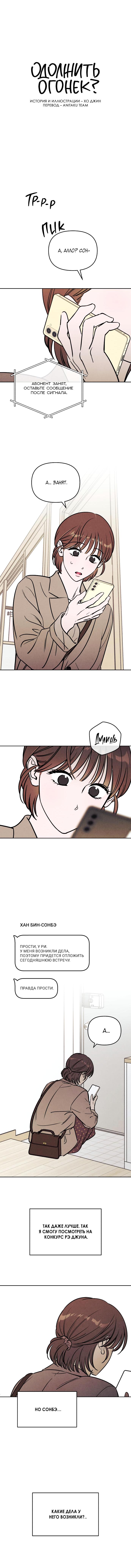 Read Одолжить огонек RU Manga Online