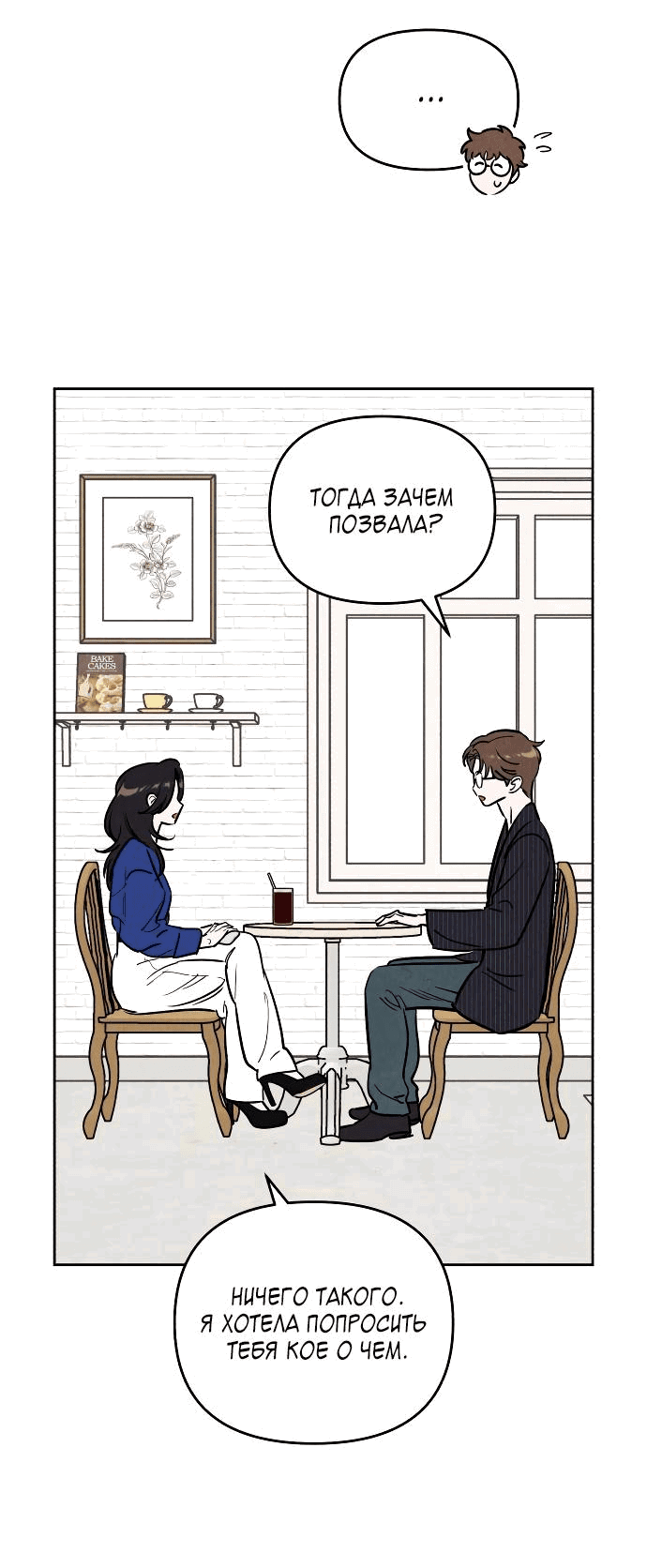 Read Одолжить огонек RU Manga Online