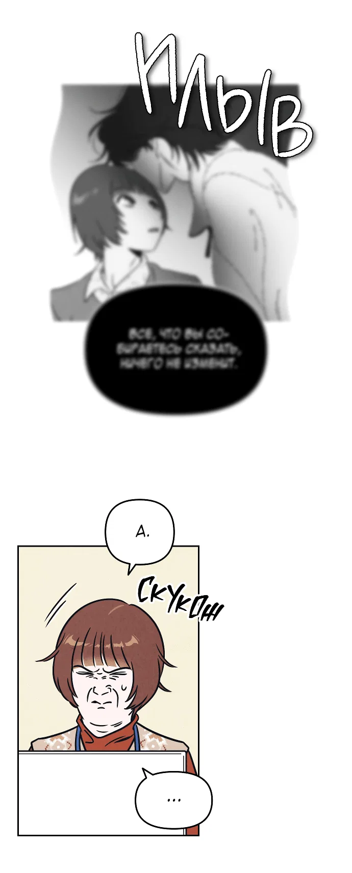 Read Одолжить огонек RU Manga Online