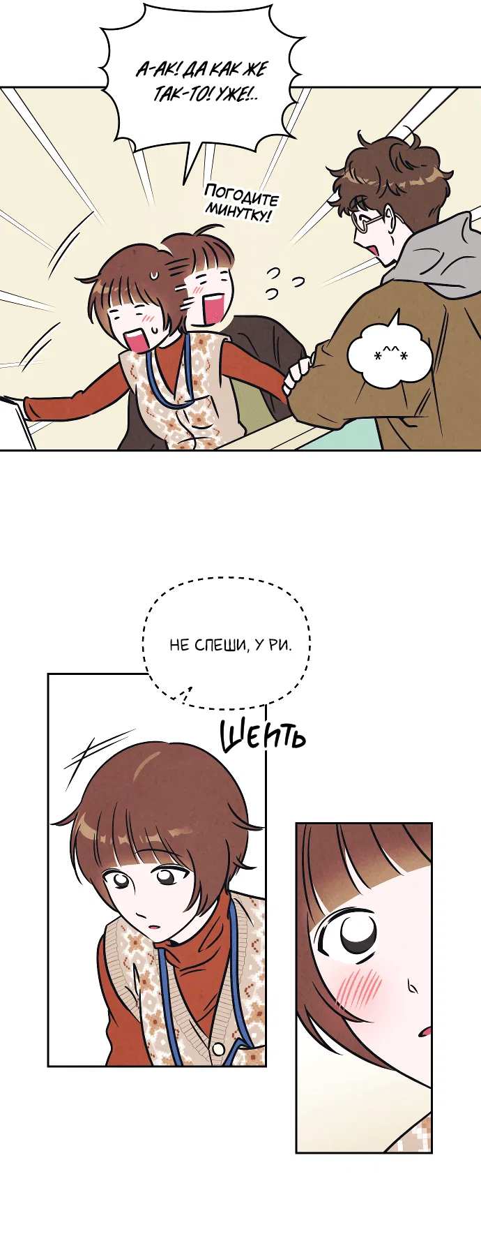 Read Одолжить огонек RU Manga Online