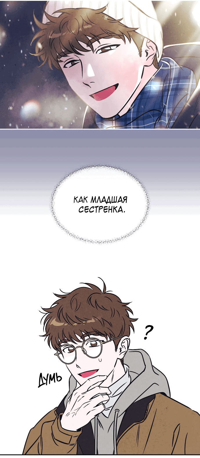 Read Одолжить огонек RU Manga Online