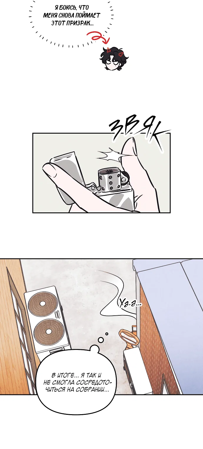 Read Одолжить огонек RU Manga Online