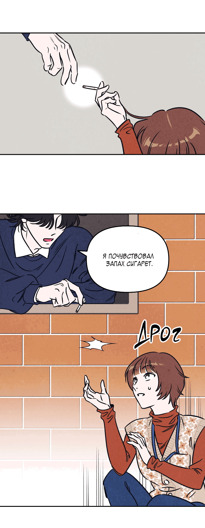 Read Одолжить огонек RU Manga Online