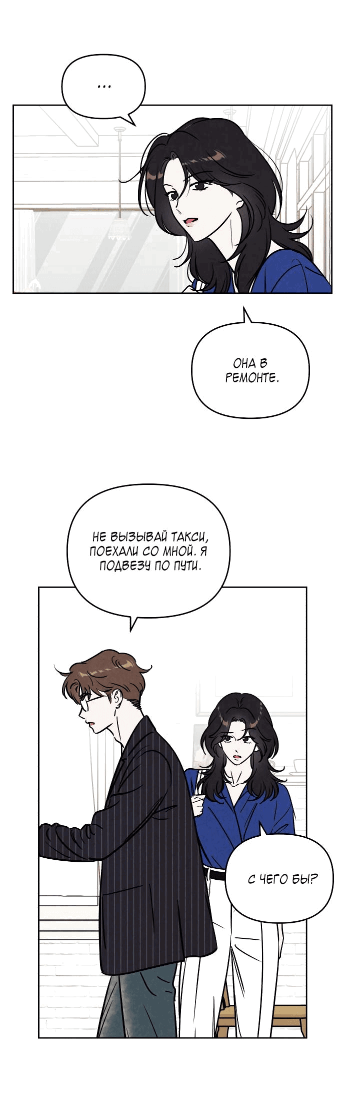 Read Одолжить огонек RU Manga Online