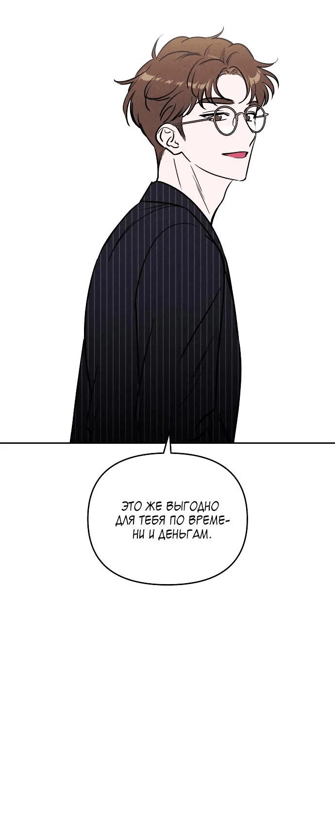 Read Одолжить огонек RU Manga Online