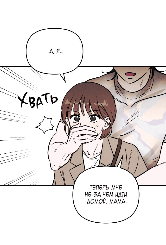 Read Одолжить огонек RU Manga Online