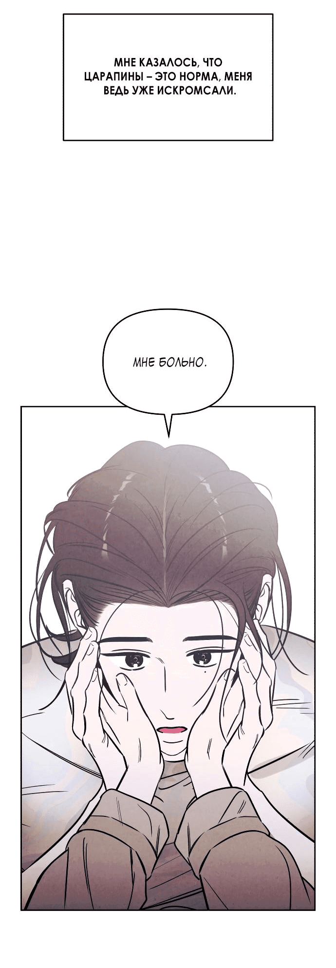 Read Одолжить огонек RU Manga Online