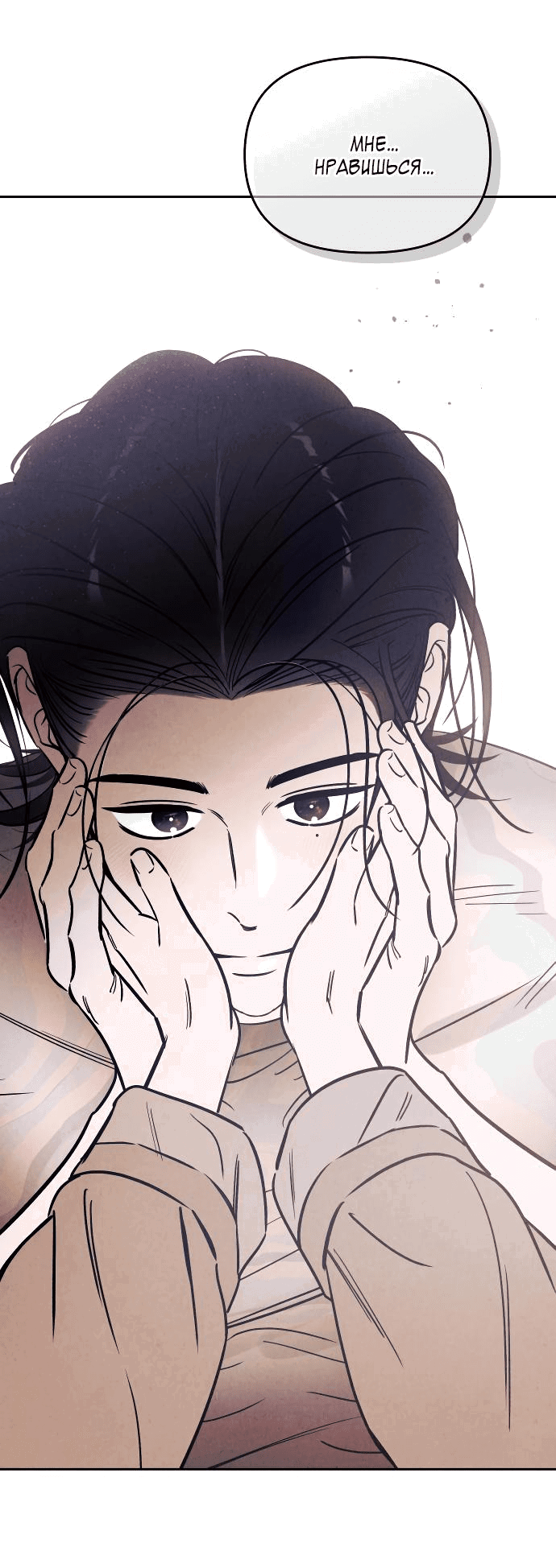 Read Одолжить огонек RU Manga Online