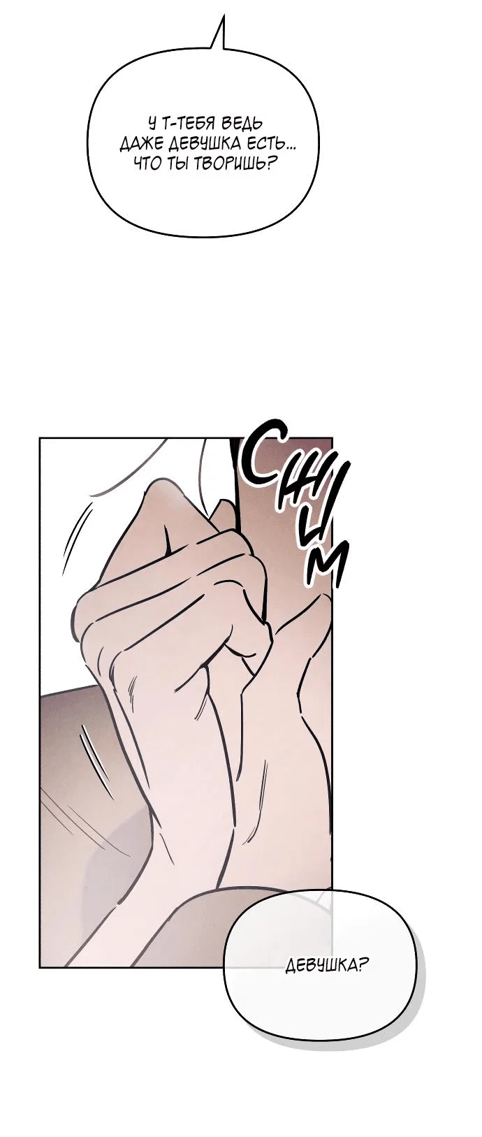 Read Одолжить огонек RU Manga Online