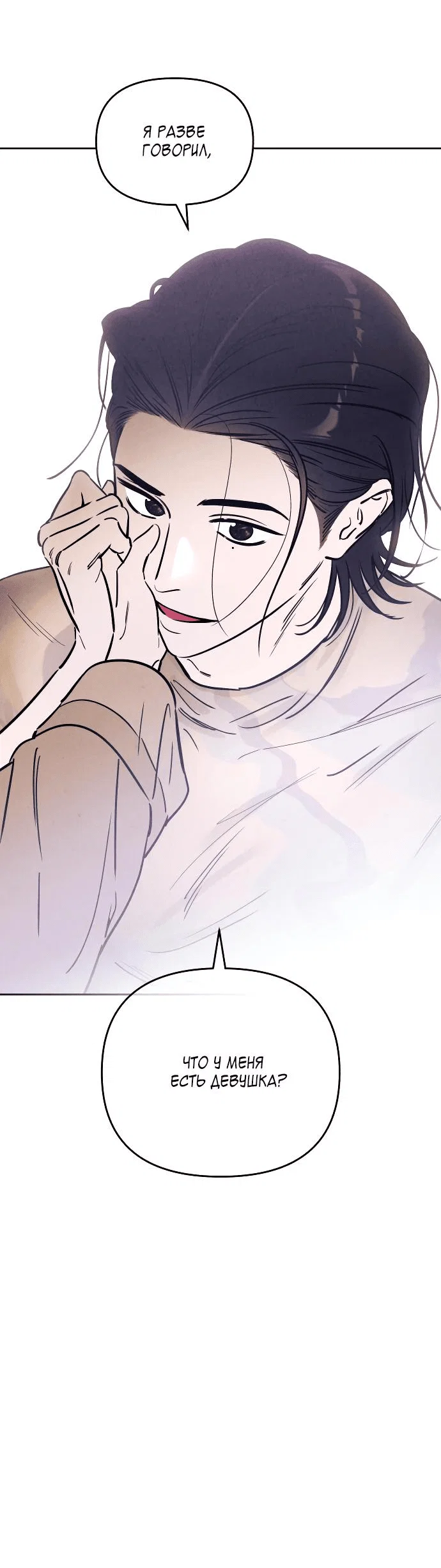 Read Одолжить огонек RU Manga Online