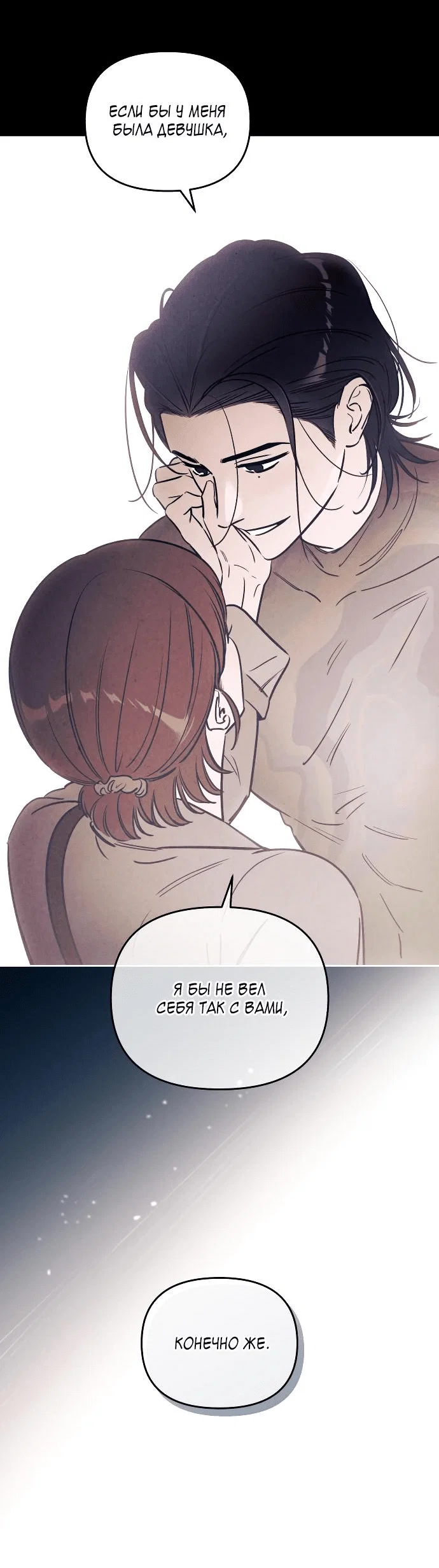 Read Одолжить огонек RU Manga Online