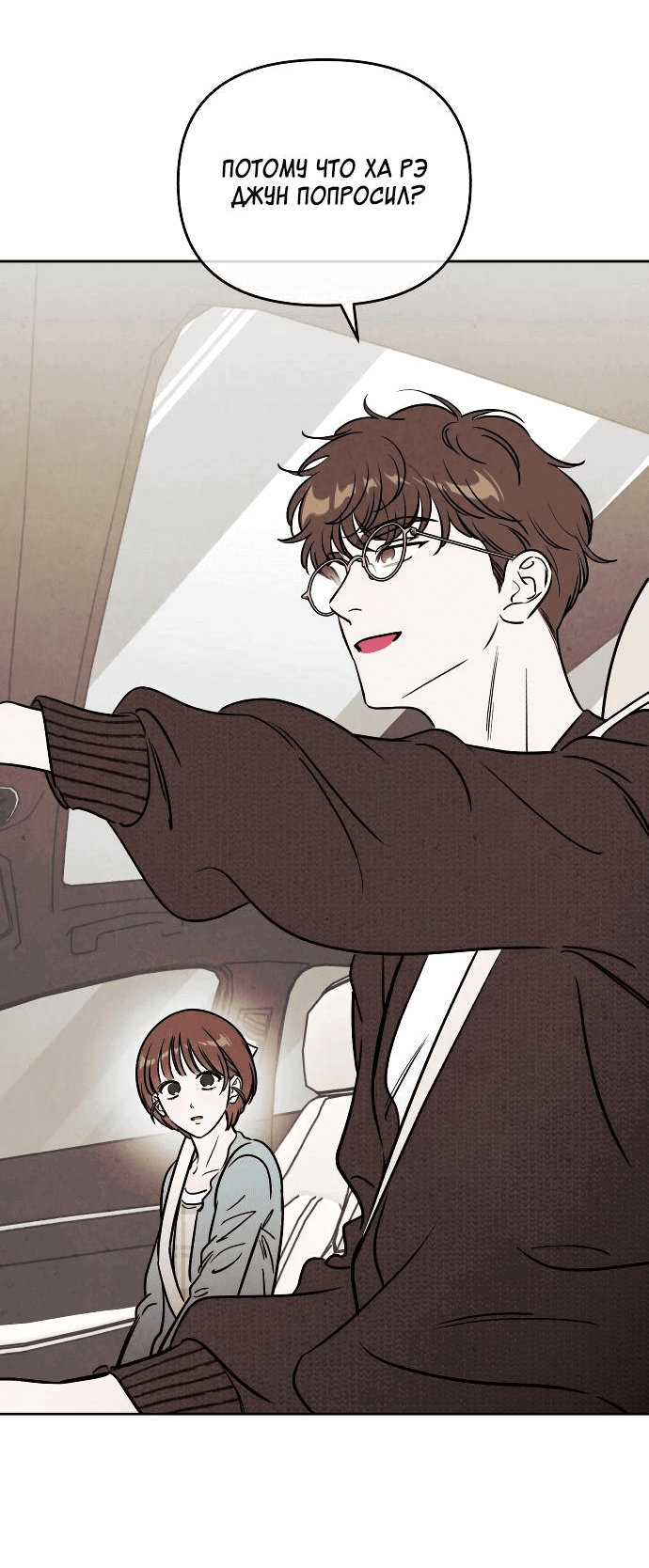 Read Одолжить огонек RU Manga Online