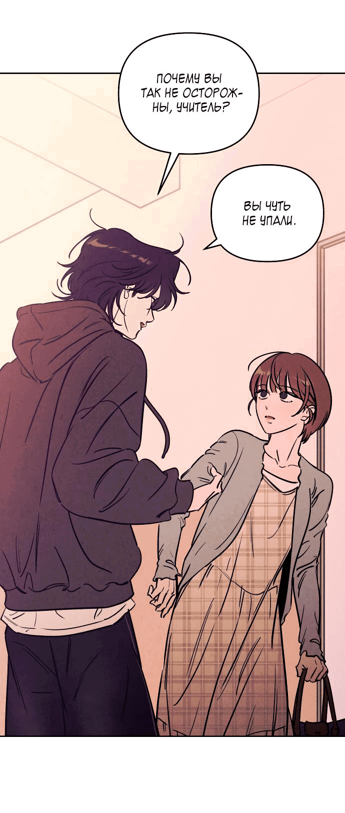 Read Одолжить огонек RU Manga Online
