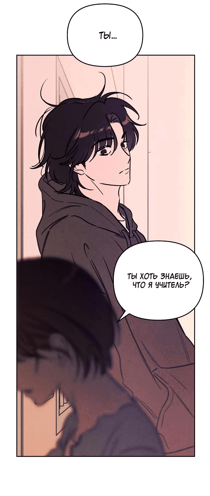 Read Одолжить огонек RU Manga Online