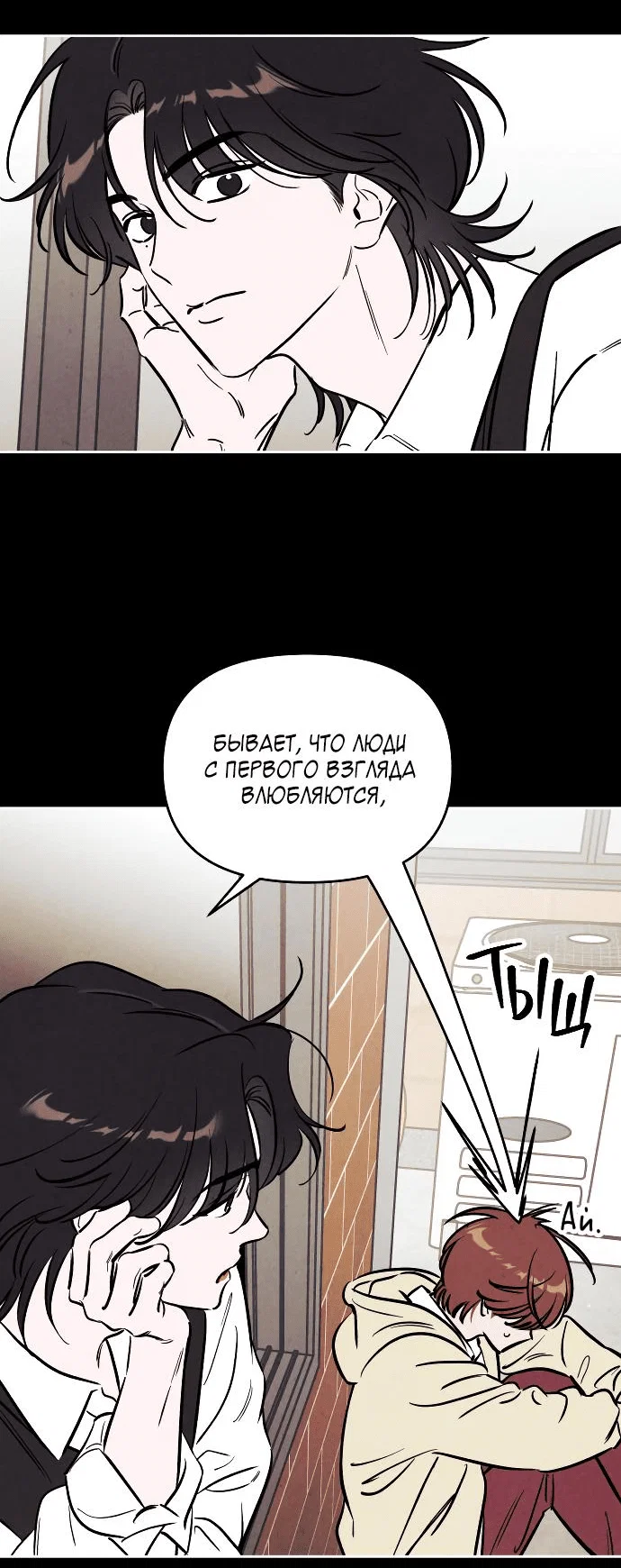 Read Одолжить огонек RU Manga Online