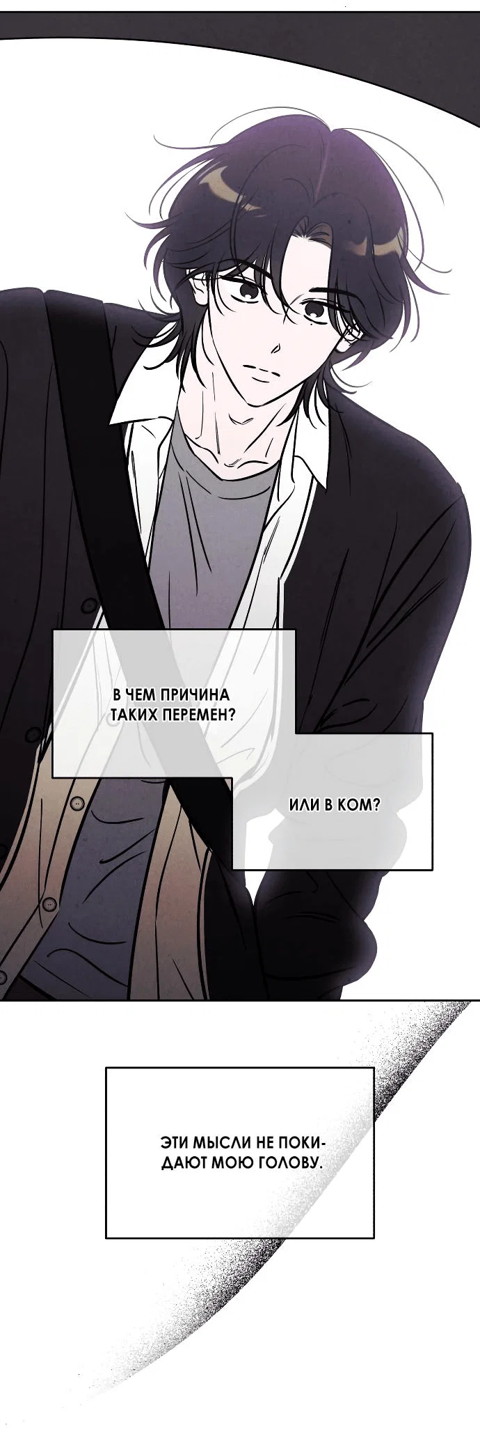 Read Одолжить огонек RU Manga Online