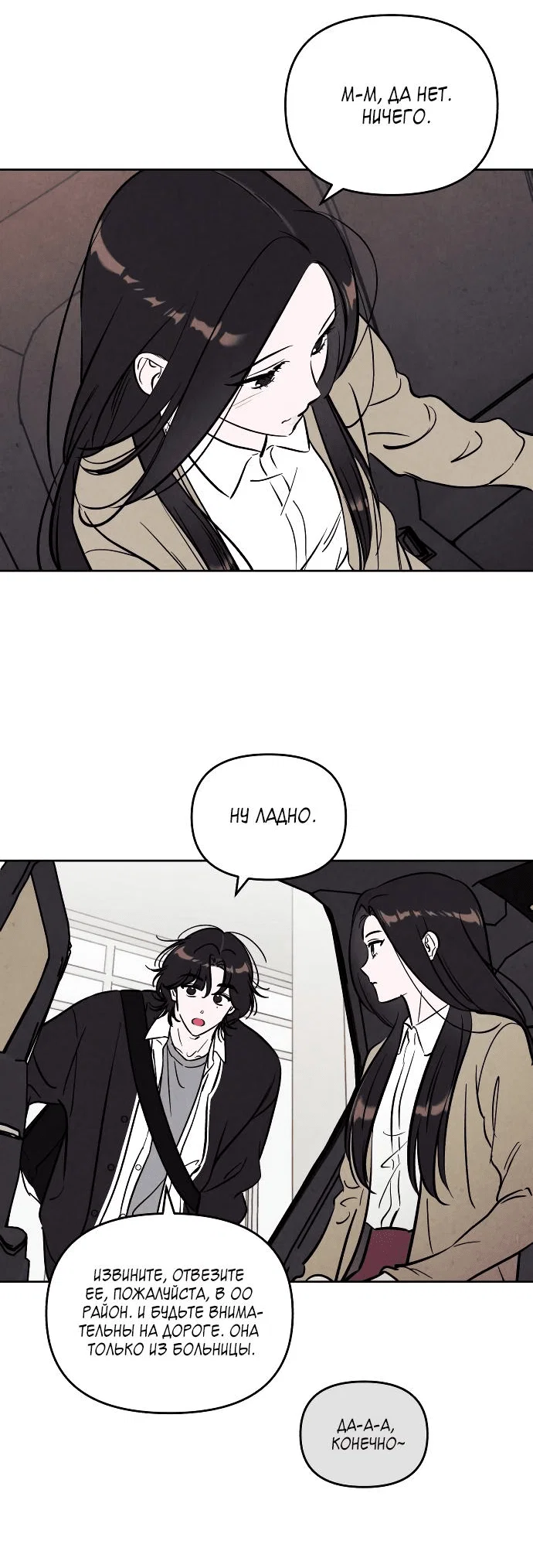 Read Одолжить огонек RU Manga Online