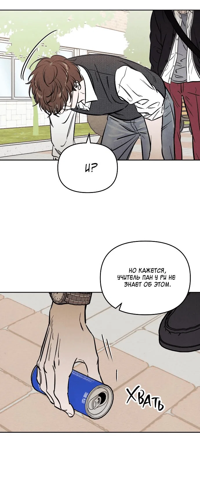 Read Одолжить огонек RU Manga Online