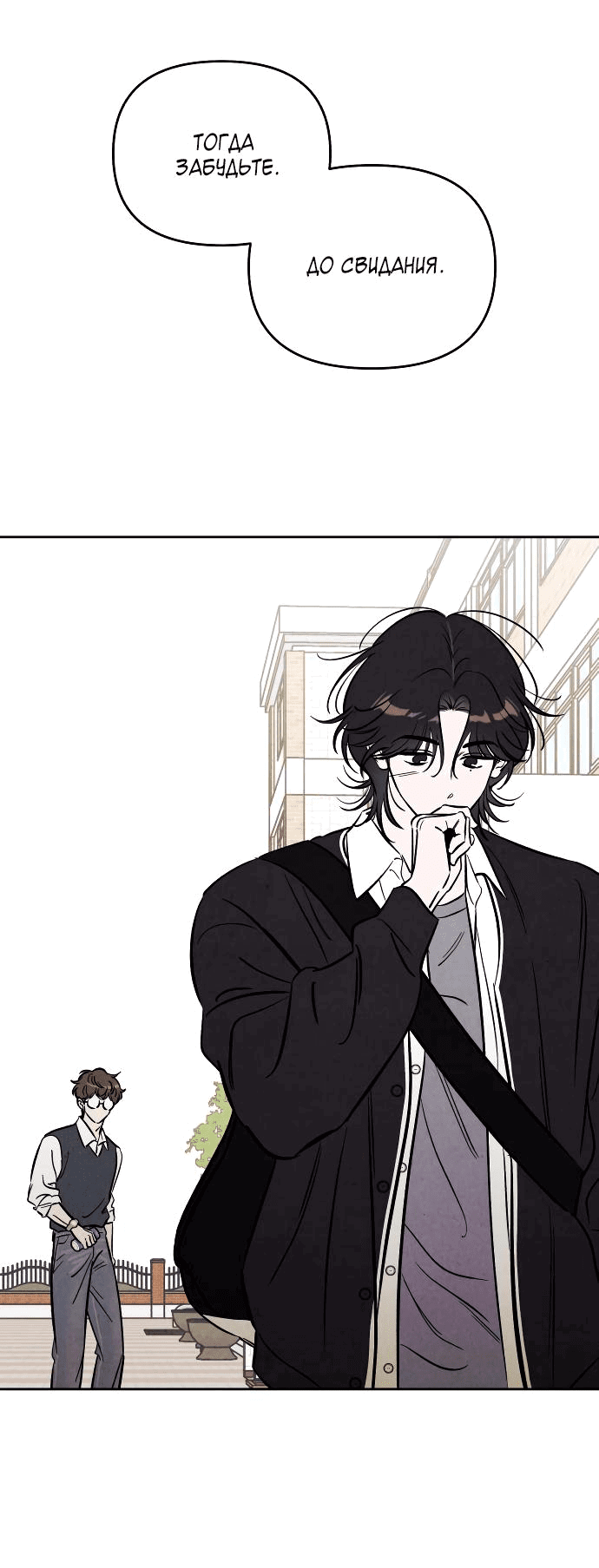 Read Одолжить огонек RU Manga Online