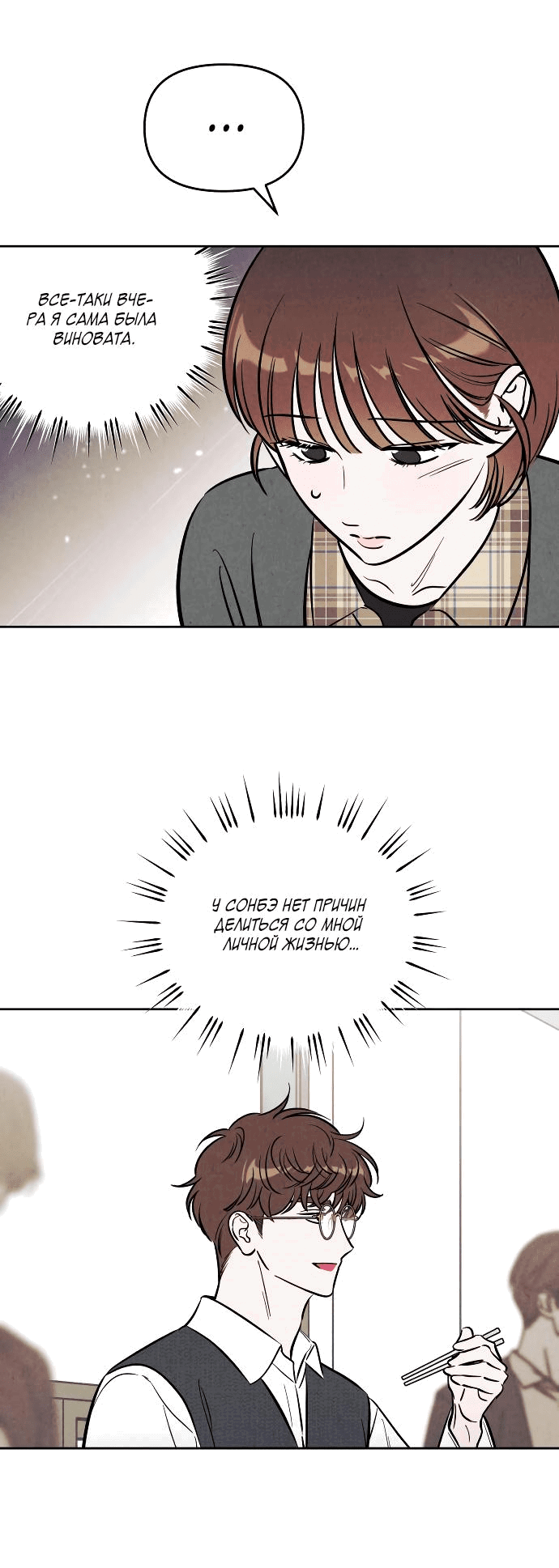 Read Одолжить огонек RU Manga Online