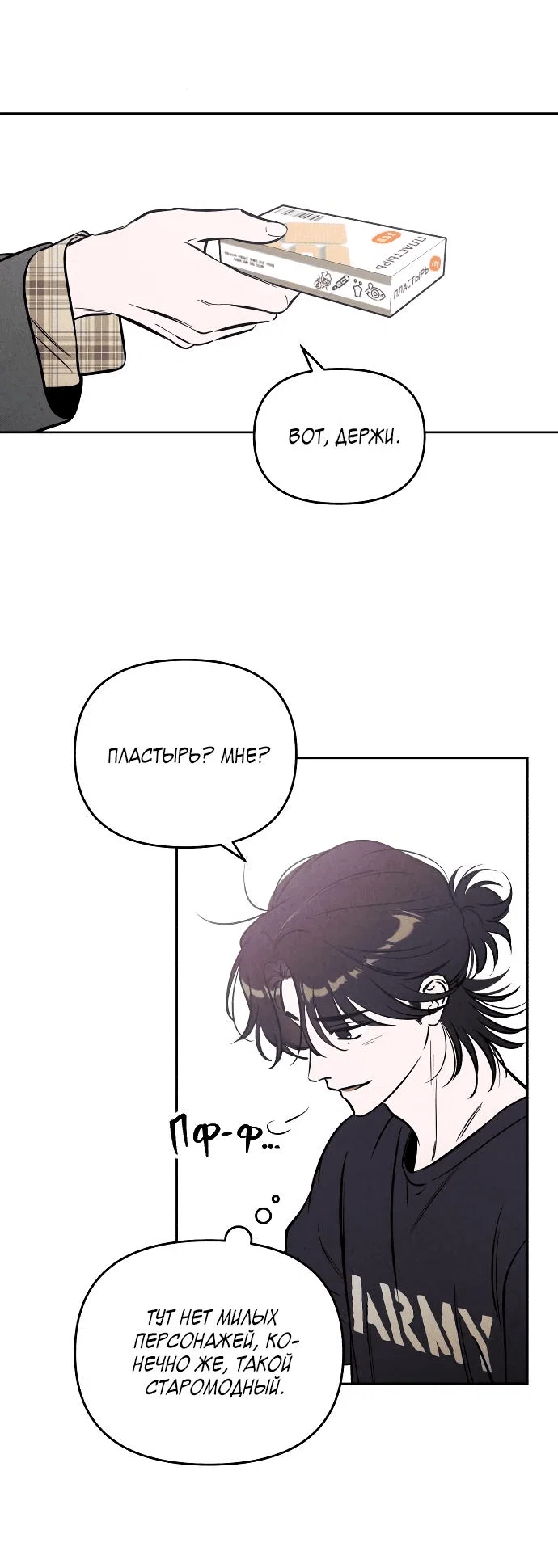 Read Одолжить огонек RU Manga Online