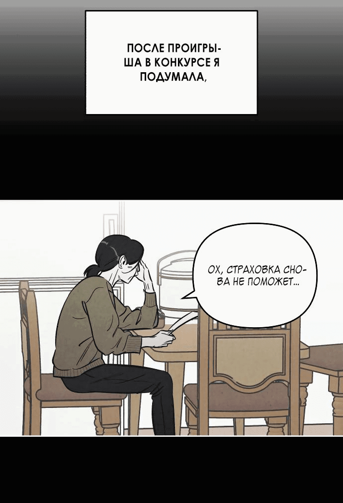 Read Одолжить огонек RU Manga Online