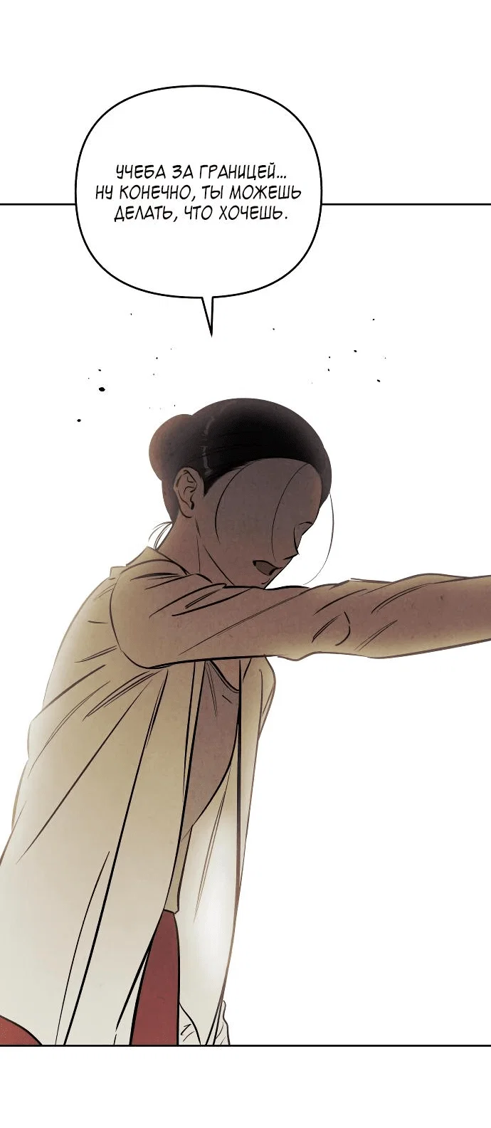 Read Одолжить огонек RU Manga Online