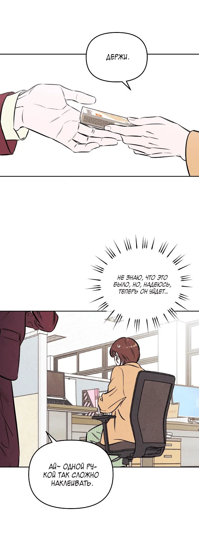 Read Одолжить огонек RU Manga Online