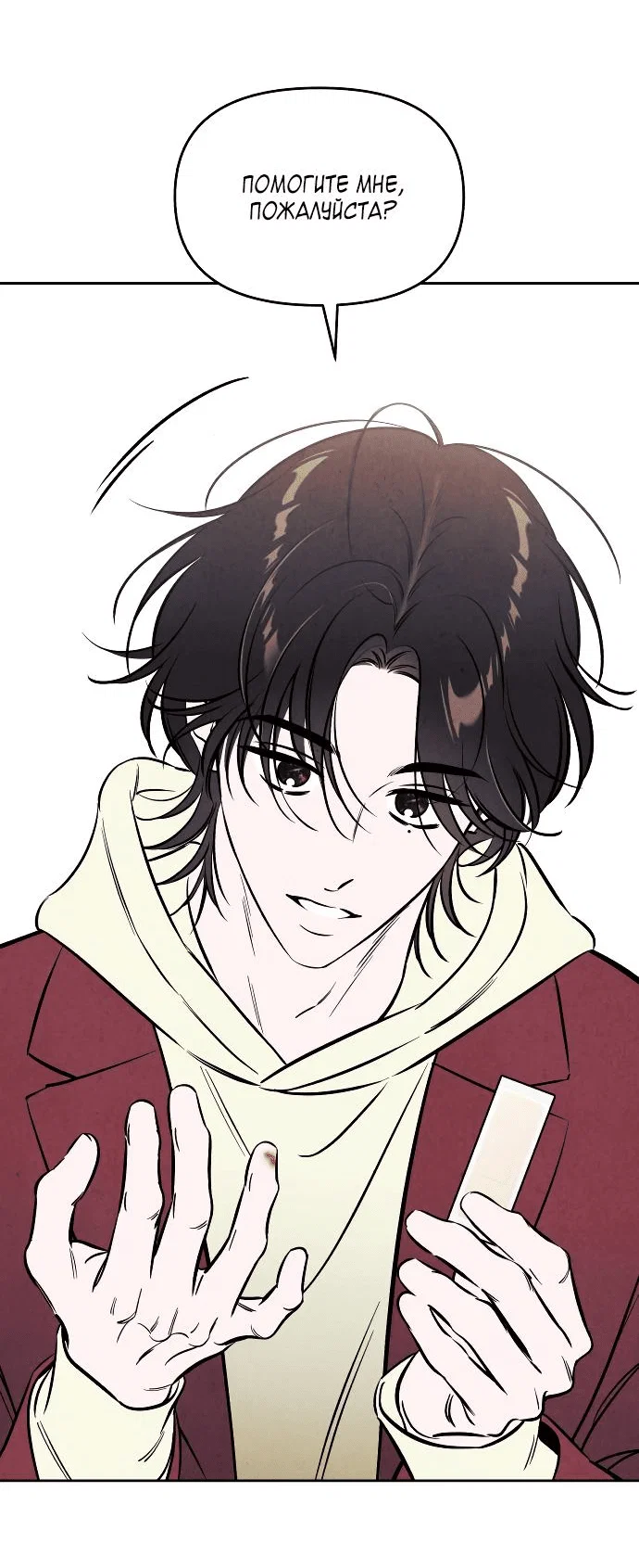 Read Одолжить огонек RU Manga Online