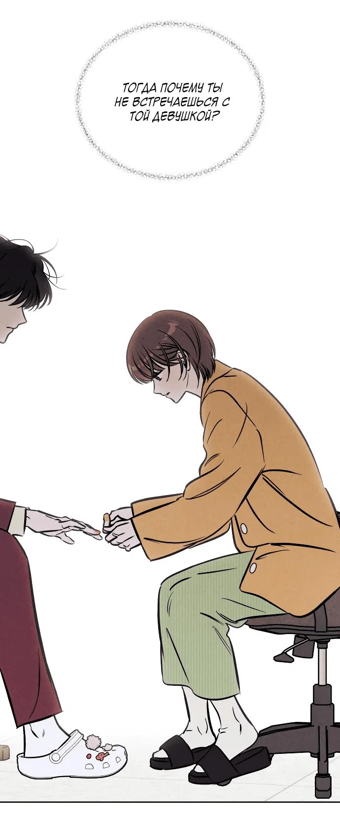 Read Одолжить огонек RU Manga Online