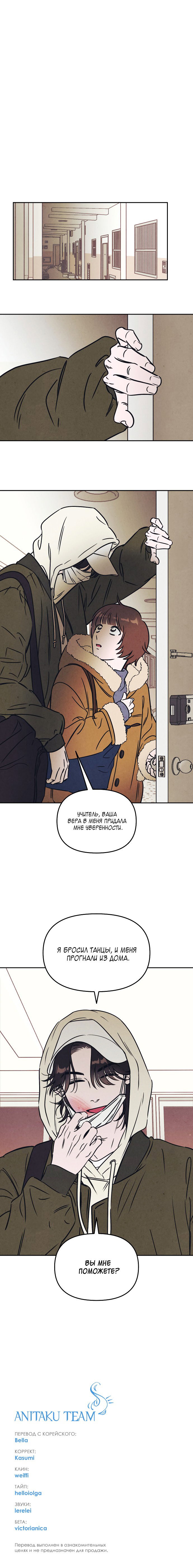 Read Одолжить огонек RU Manga Online