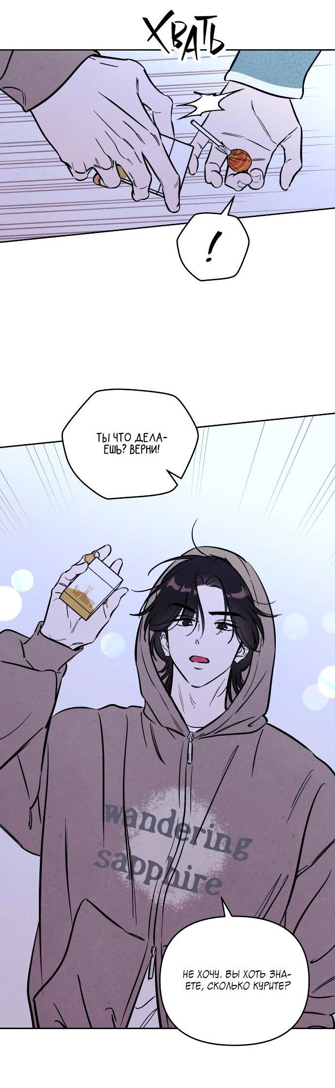 Read Одолжить огонек RU Manga Online