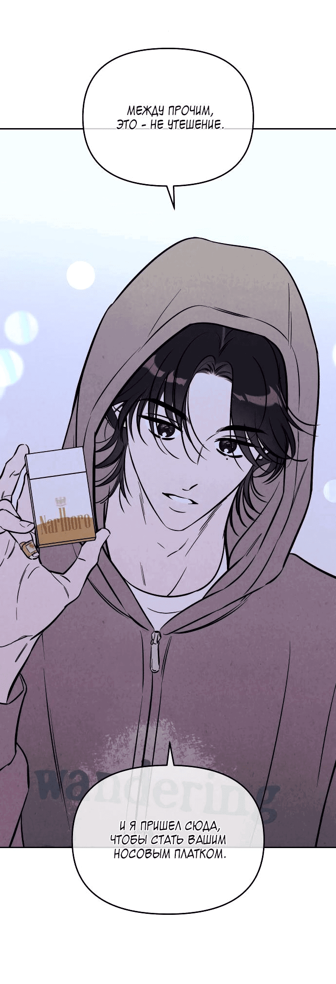 Read Одолжить огонек RU Manga Online