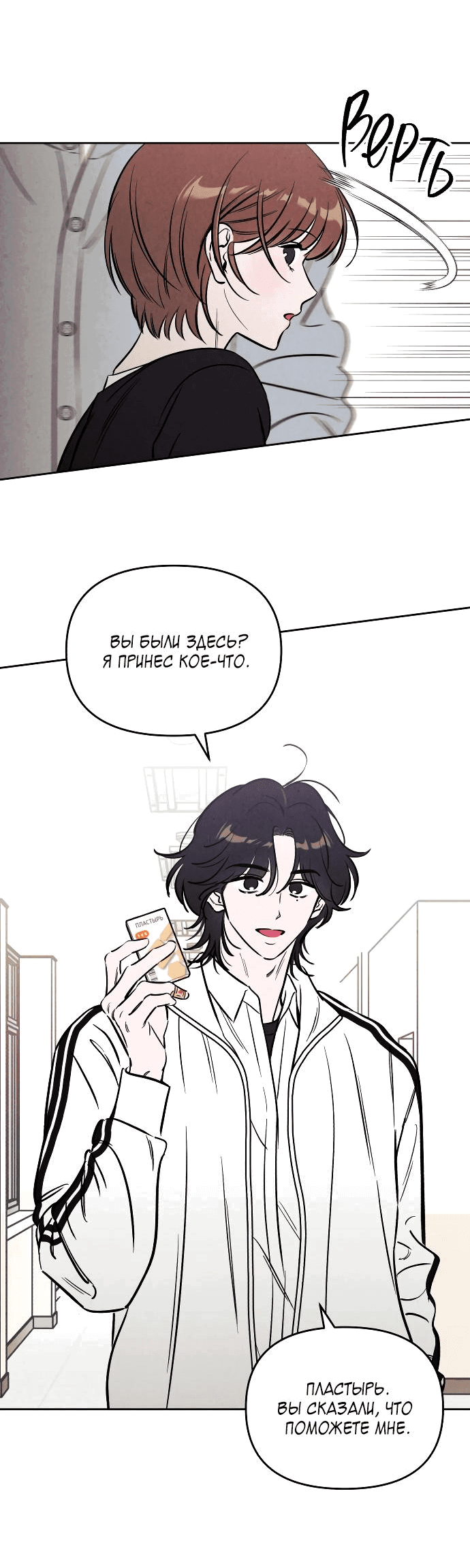 Read Одолжить огонек RU Manga Online