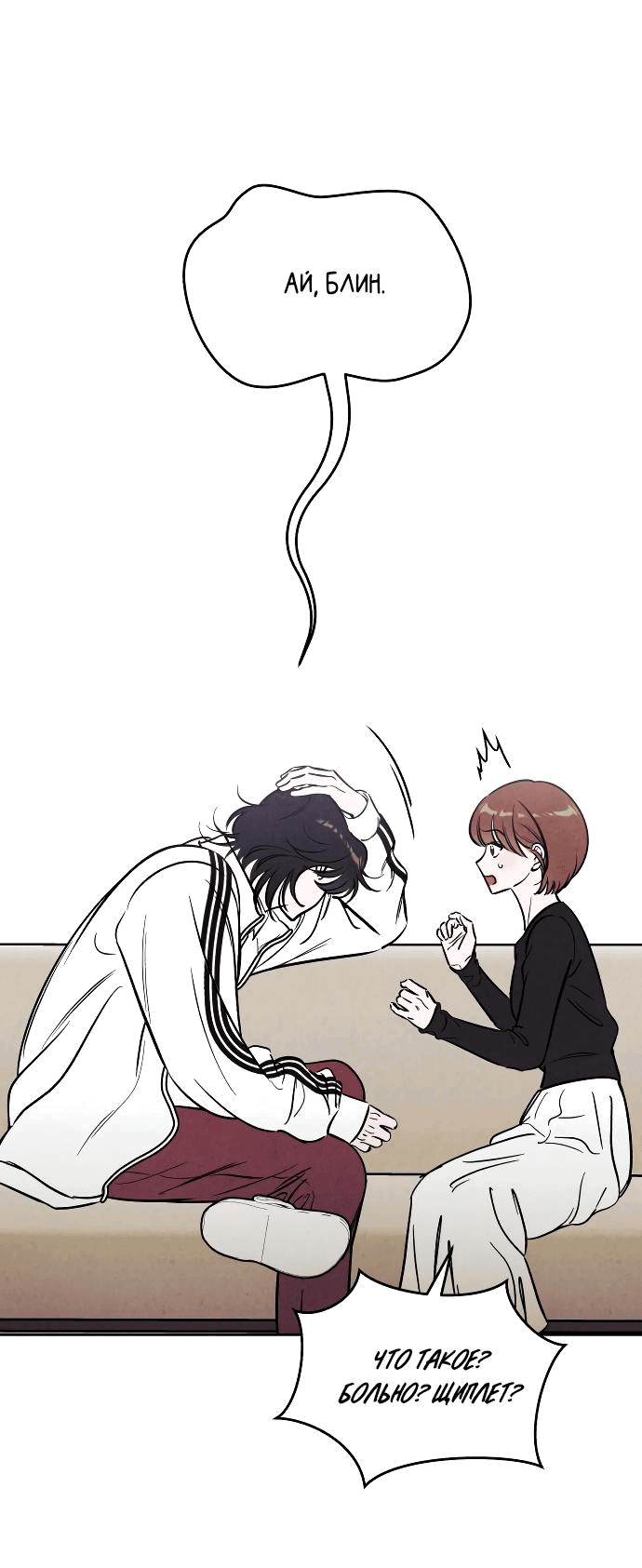 Read Одолжить огонек RU Manga Online