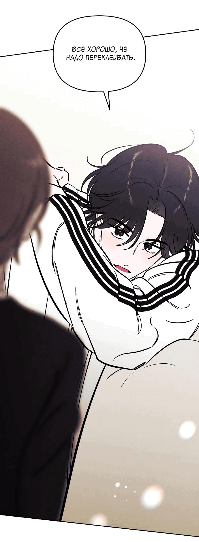Read Одолжить огонек RU Manga Online