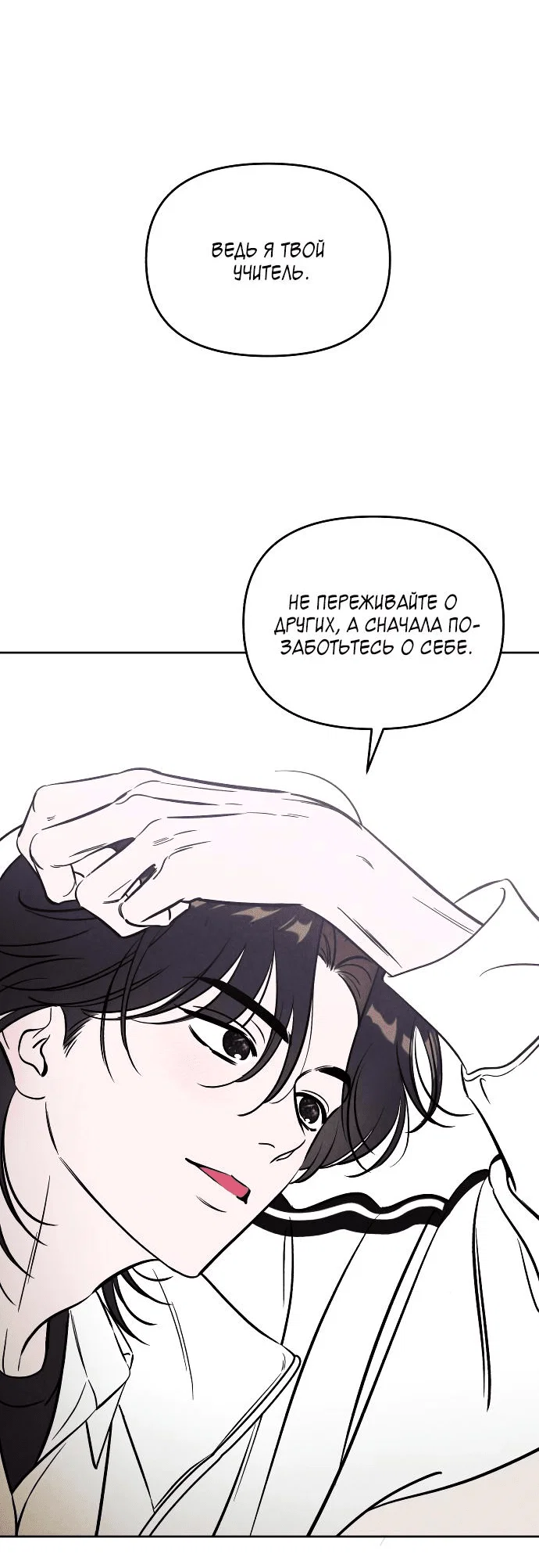 Read Одолжить огонек RU Manga Online