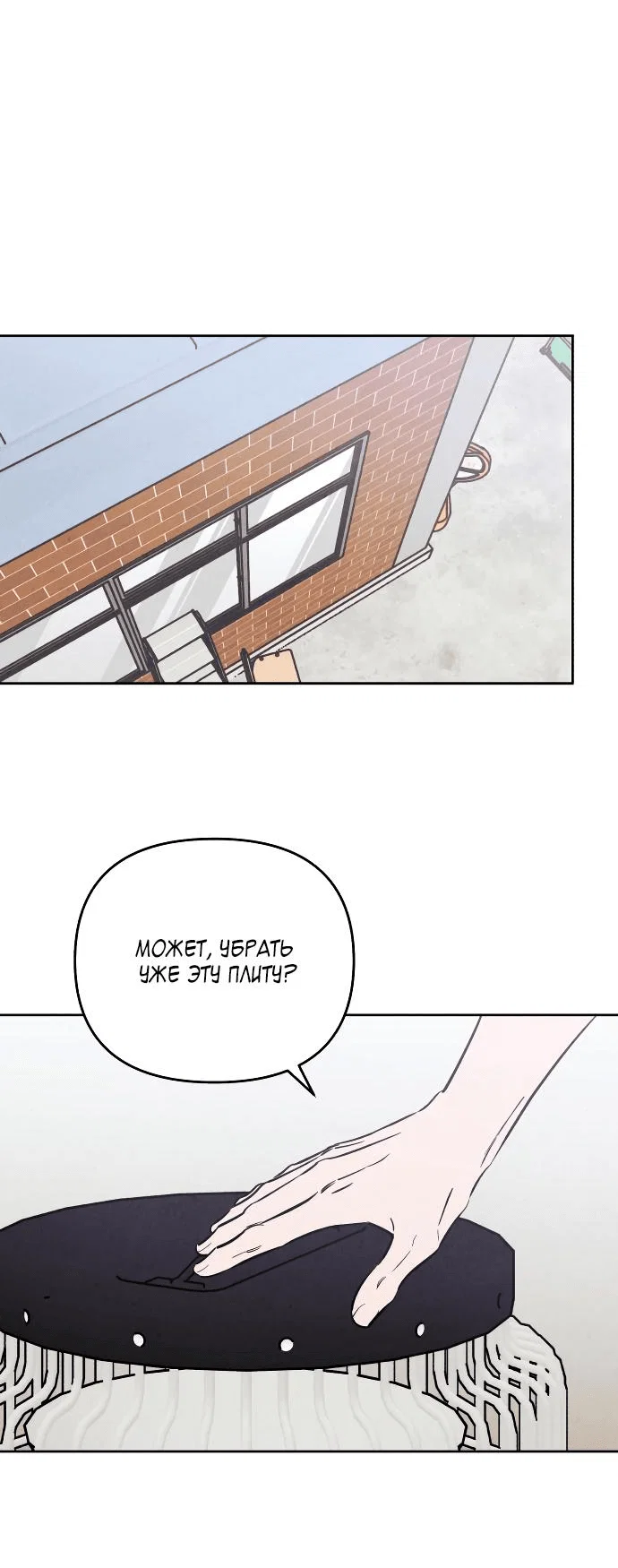 Read Одолжить огонек RU Manga Online