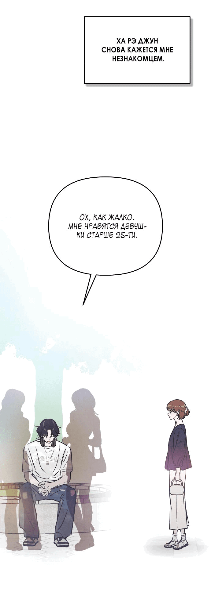 Read Одолжить огонек RU Manga Online