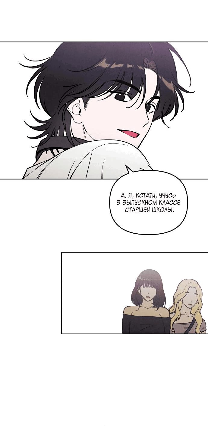Read Одолжить огонек RU Manga Online